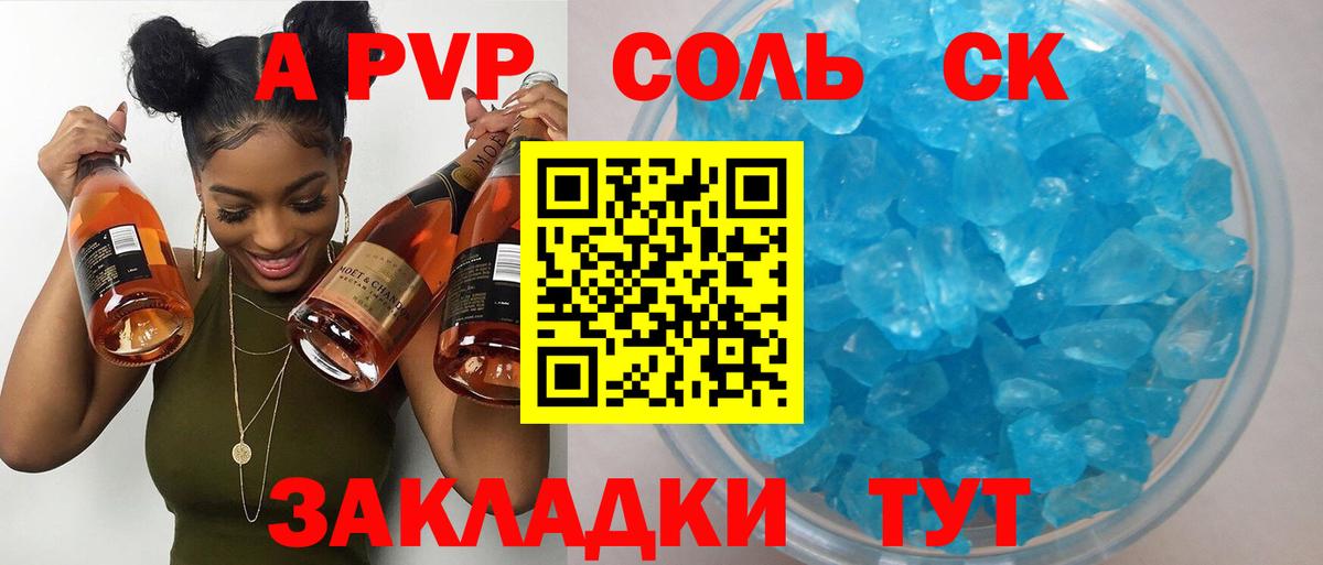 Альфа ПВП  Вход с VPN  Саянск  APVP Crystall  APVP VHQ  А ПВП кристаллы 