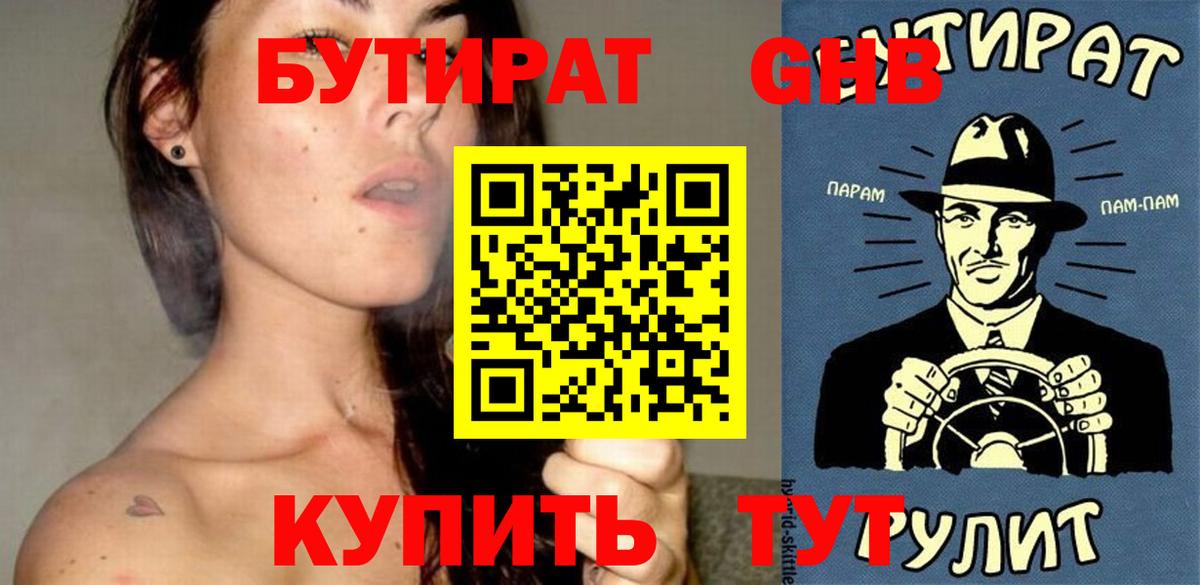 Саянск  БУТИРАТ  Вход с VPN  Бутират бутик 