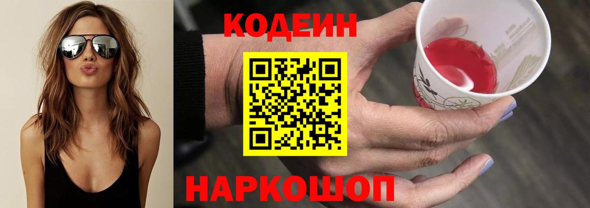 Codein напиток Lean (лин)  Вход с VPN  Саянск  Codein Purple Drank 