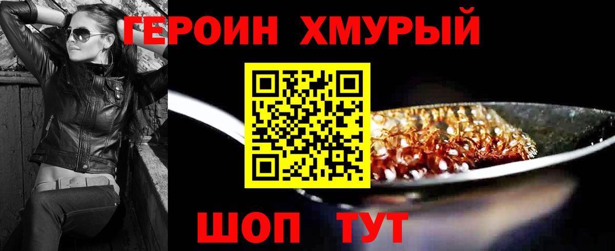 ГЕРОИН афганец Саянск