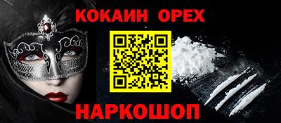 кокаин Можайск