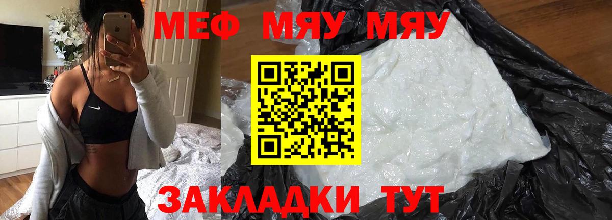 Меф мяу мяу  Меф  Саянск  Мефедрон  Вход с VPN 